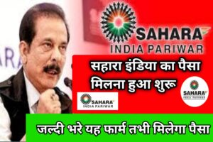 sahara india money refund