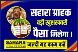 Sahara Parivar News 2023