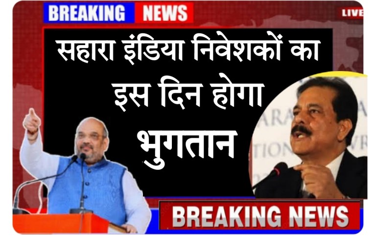 Sahara India News Alert