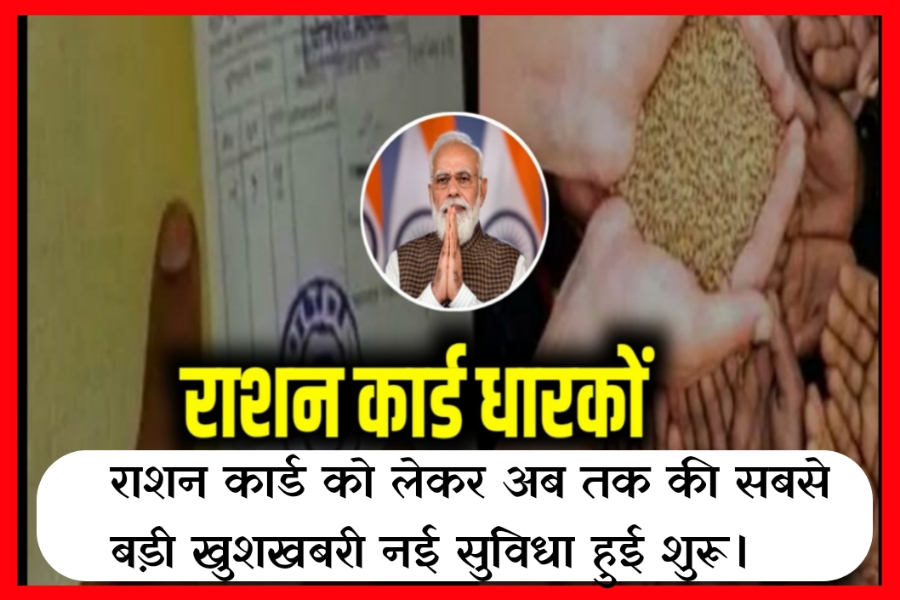 Ration Card News 2023