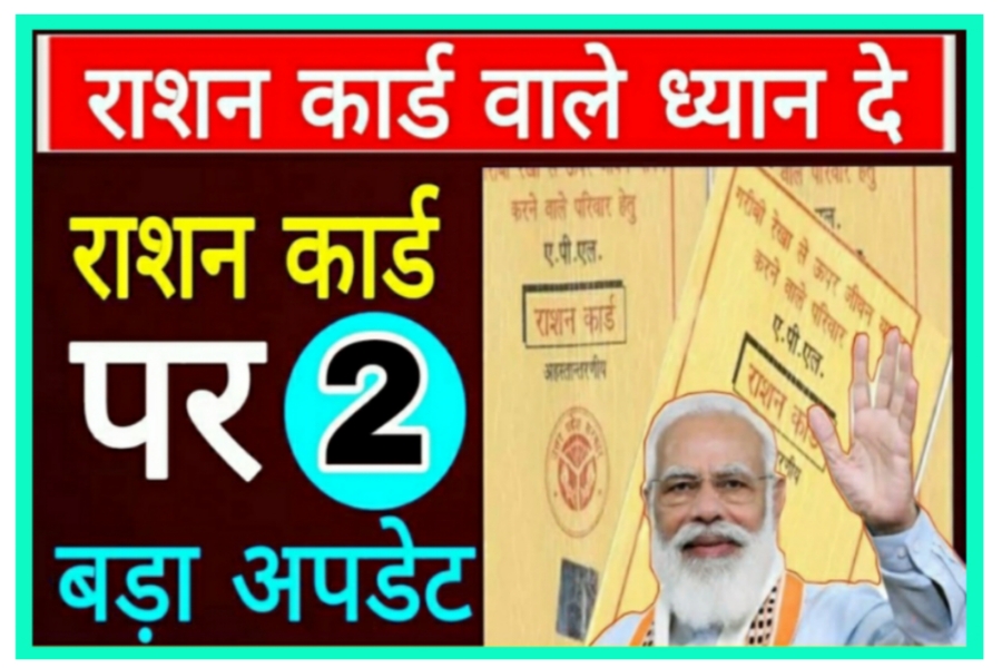 Ration Card News 2023 Now