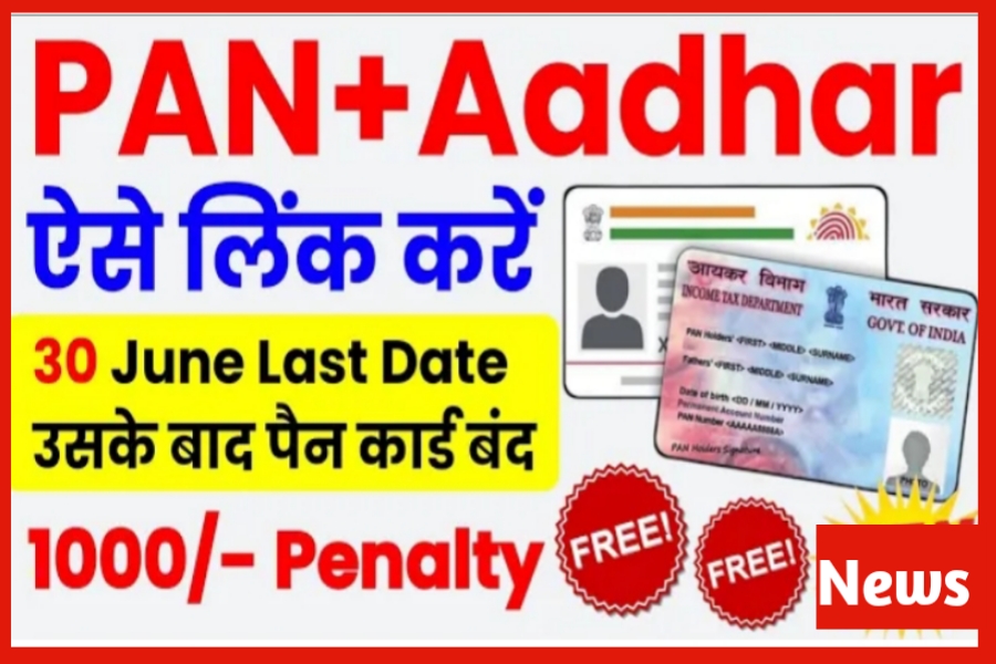 PAN Card New Rules