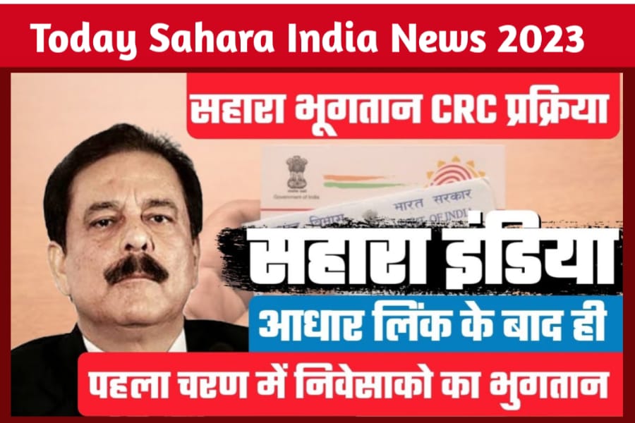 Sahara India Refund News Update