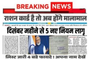 Ration Card Fresh News 2023