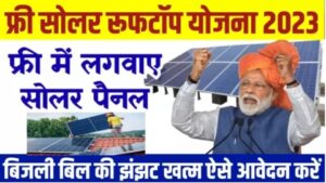 Free Solar Rooftop Yojana