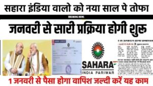 Sahara India Pariwar 2024 News