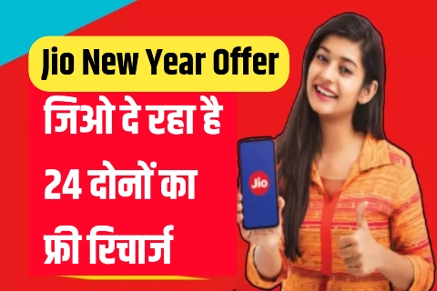 Jio Prepaid Recharge Plan 2024