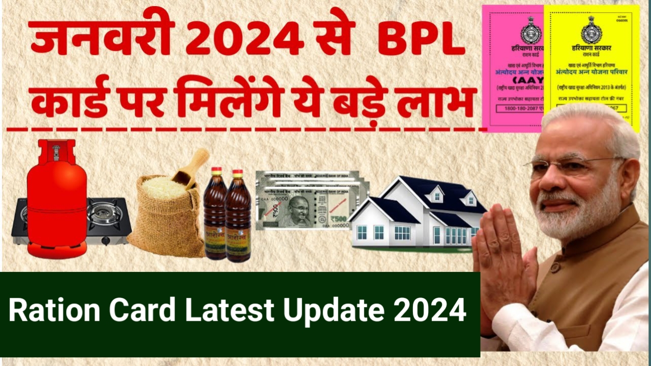 Ration Card Latest Update 2024