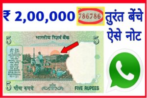 Old note 5 rupees