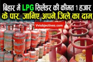 LPG Gas Cilender in Bihar Rate