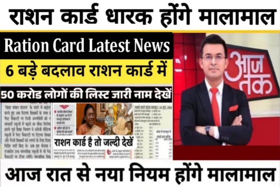 Ration Card New Rules