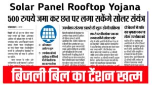 Solar Panel Yojana