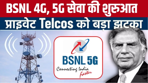 BSNL Network News 2024