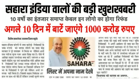 Sahara India Refund