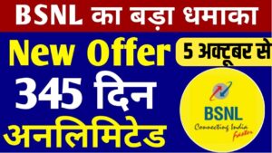 BSNL New Recharge Plan