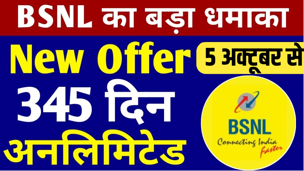 BSNL New Recharge Plan