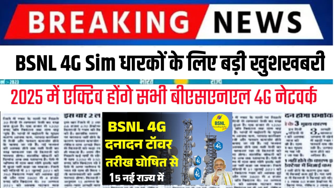 BSNL 4G Network Active 2025